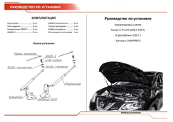 Газовые упоры капота АвтоУпор для Nissan X-Trail T32 2015-2018 2018-н.в., 2 шт., UNIXTR021