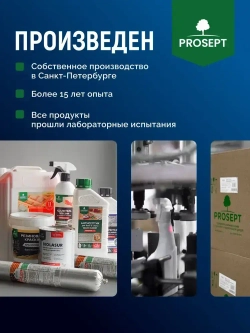 Грунт + Антисептик для ОСБ плит невымываемый PROSEPT (Просепт) ОSB бесцветный 10 л (арт. 044-10)