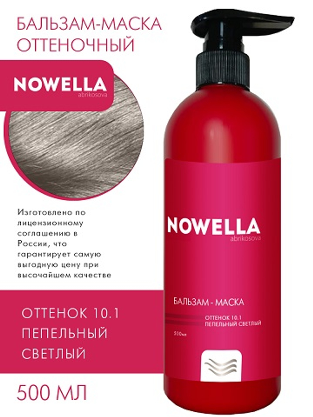 NOWELLA Бальзам-Маска, оттенок 10.1 Максимально светло пепельный, 500мл