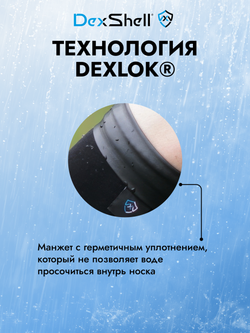 ВОДОНЕПРОНИЦАЕМЫЕ НОСКИ DexShell WADING PRO