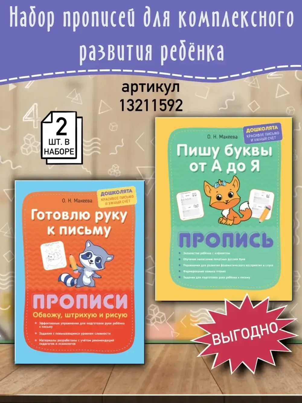 Прописи Пишу печатные буквы от А до Я. Дошколята