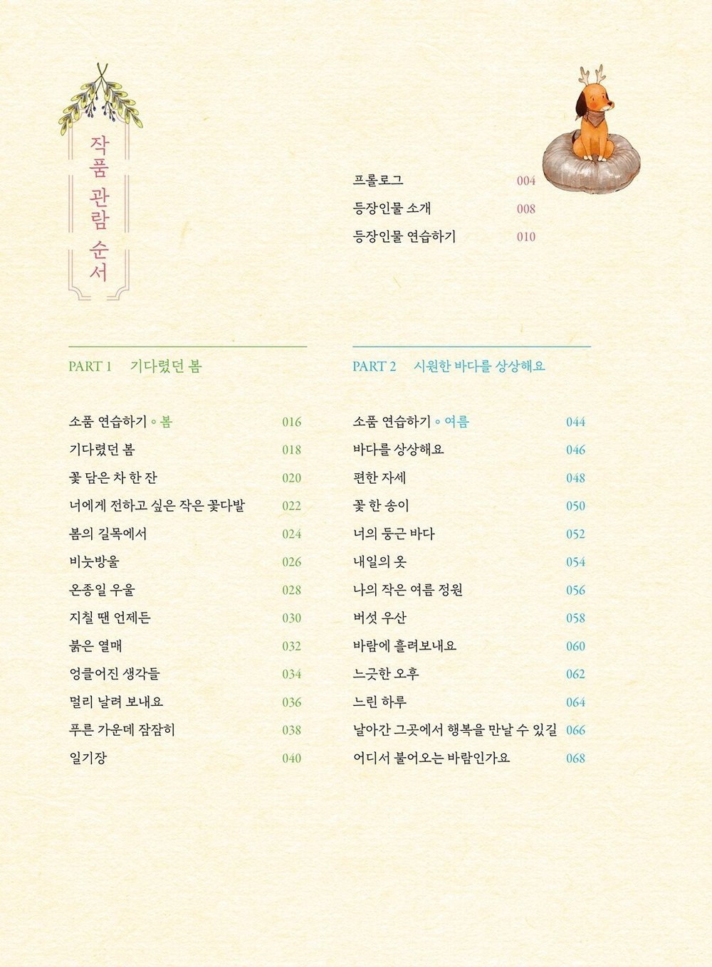 Forest Girl's 4. Colouring Book