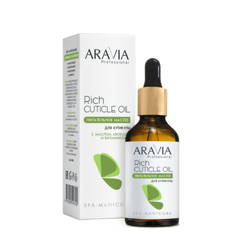 Питательное масло для кутикулы с маслом авокадо и витамином E Rich Cuticle Oil, 50 мл, ARAVIA Prof