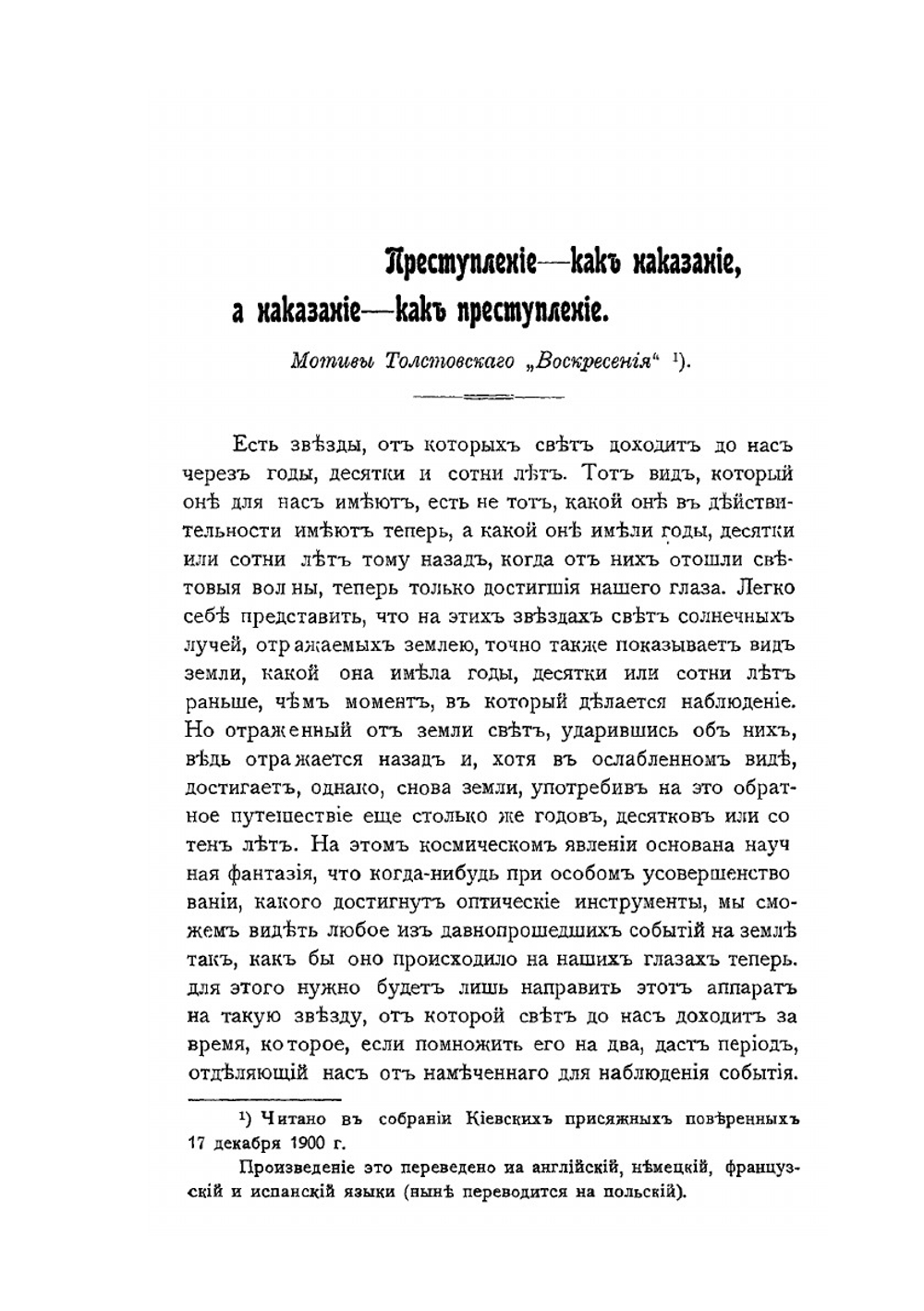 Преступление - как наказание, а наказание - как преступление | А.С. Гольденвейзер