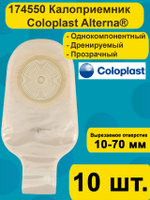 174550 калоприемник Однокомпонентный Coloplast со встроенной плоской пластиной, прозрачный,10 шт.