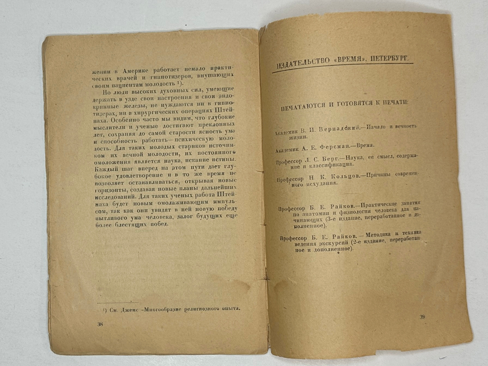 Кольцов Н. Омоложение организма по методу Штейнаха. Обложка Чехонина С. Пг., Время,1922г.