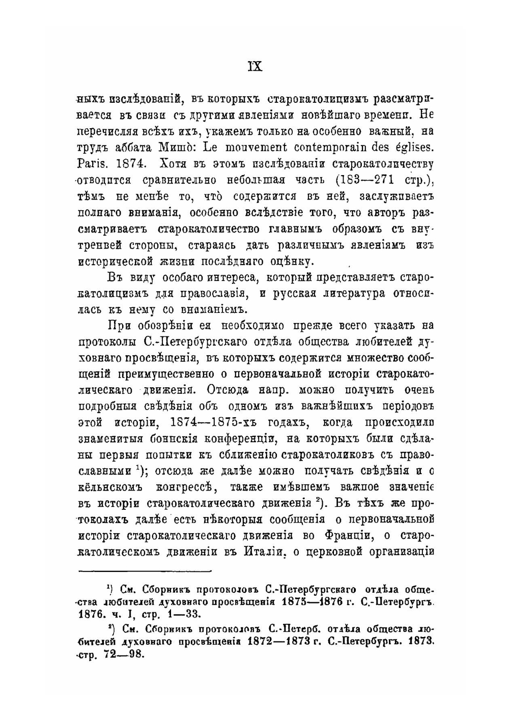 Старокатолицизм, его история и внутреннее развитие преимущественно в вероисповедном отношении | В. Керенский