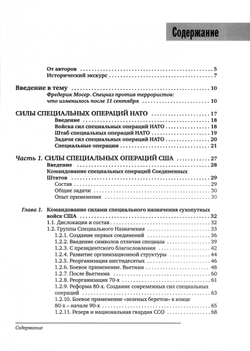 Козлов С.В., Гройсман Е. Силы специальных операций НАТО: расширение до 1999 г.