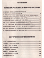 Кришна-человек и его философия.Внутреннее путешествие