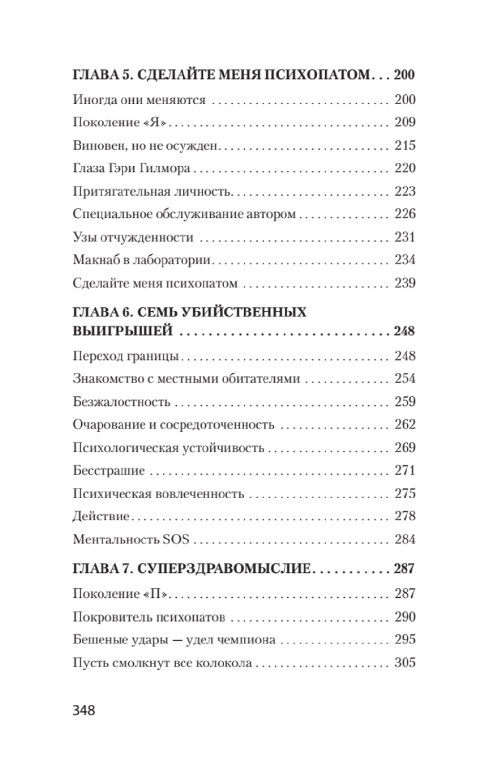Мудрость психопатов (#экопокет)