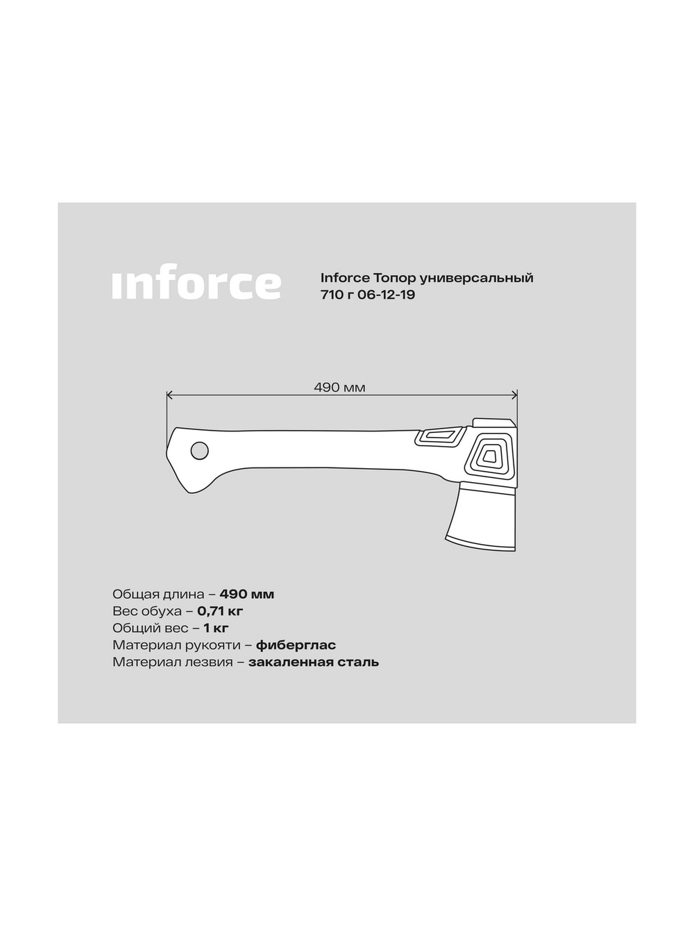 Универсальный топор 710 г Inforce 06-12-19