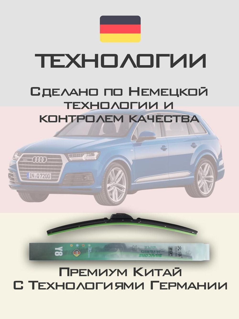 Щетки стеклоочистителя HUOYE Y8 700/500 мм на Audi Q7 | Push button