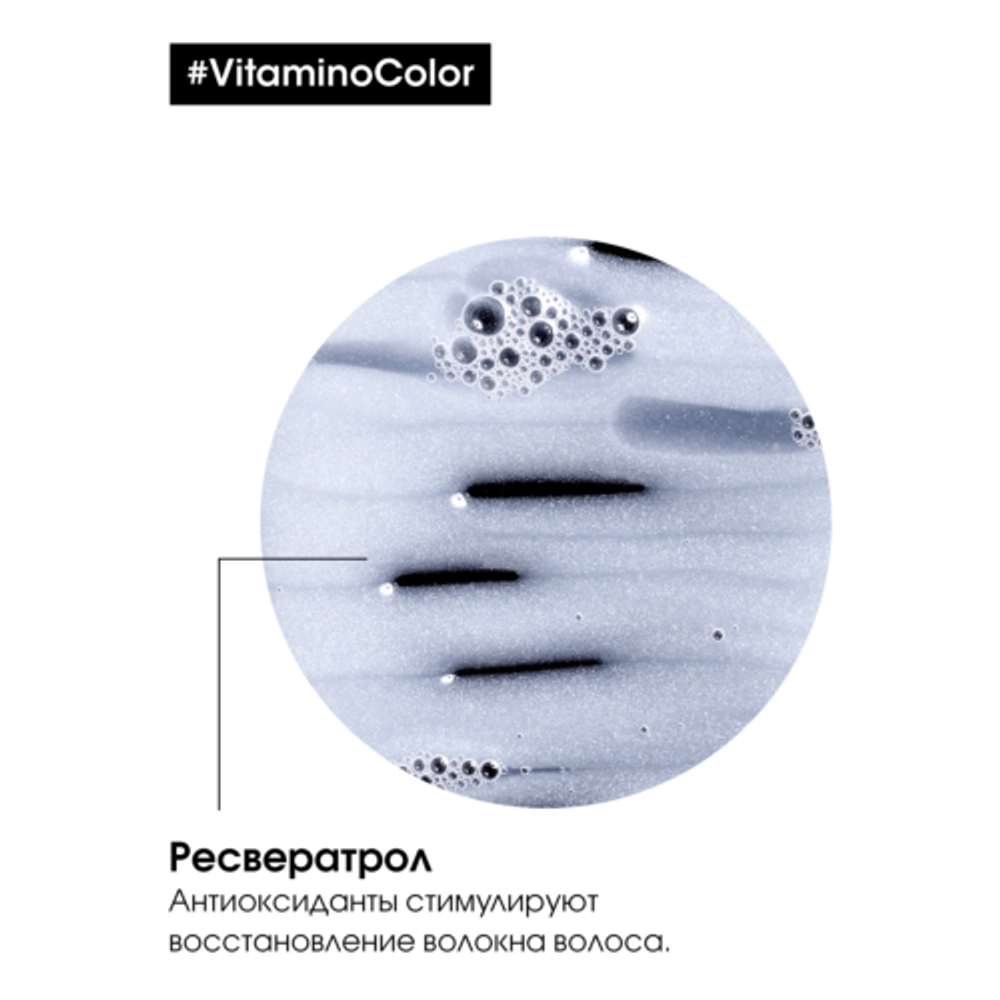L'Oreal Professionnel VITAMINO COLOR шампунь для защиты цвета 1500 мл.