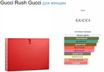 Gucci Rush 75ml (duty free парфюмерия)