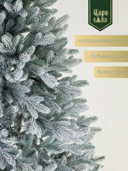 Ель Искусственная Царь елка Фаворит голубой флокированный 245 см