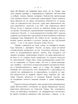Утверждение русского владычества на Кавказе. Том 4. Часть 2 | Коллектив авторов