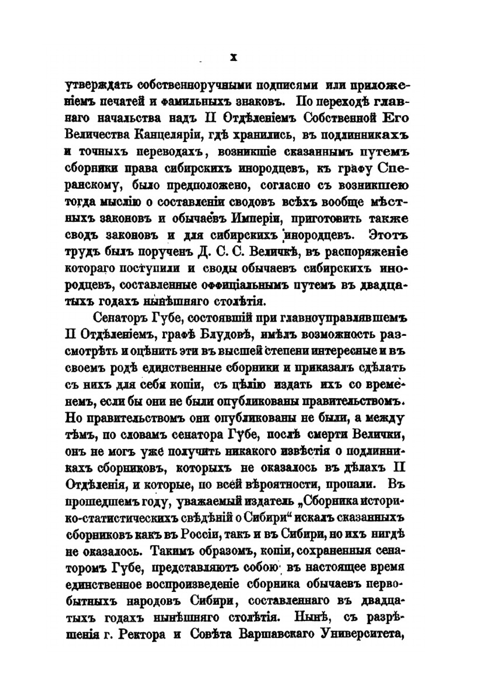 Сборник обычного права сибирских инородцев | Д.Я. Самоквасов