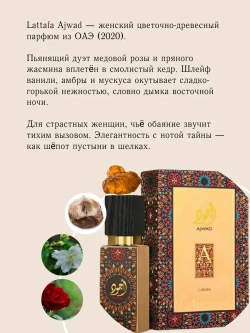 Парфюм Ajwad, 10 мл.