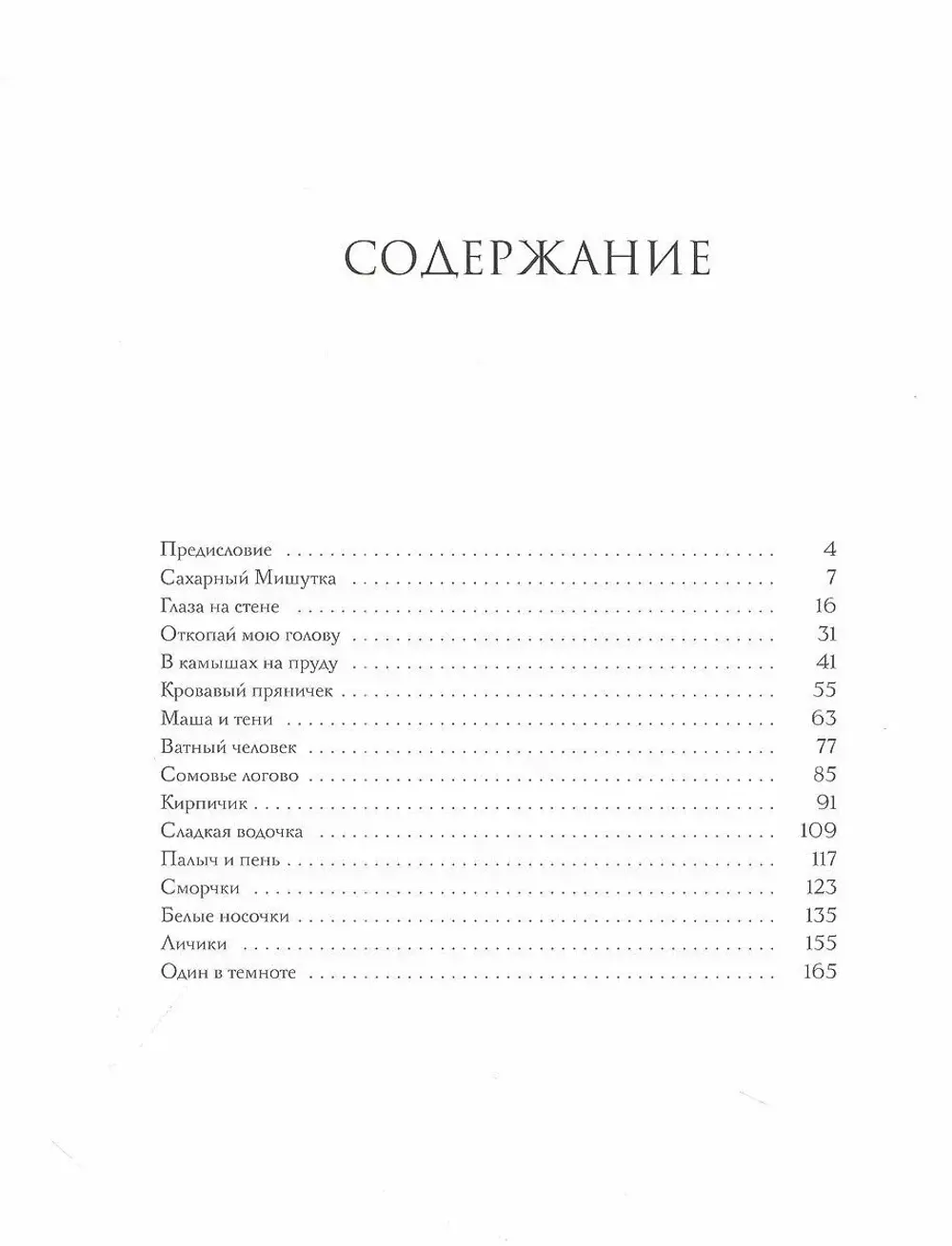 Книга Личики. Темные сказки