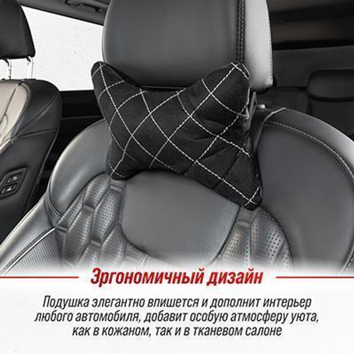 Подушка - подголовник Skyway Expensiv алькантара белая строчка черные