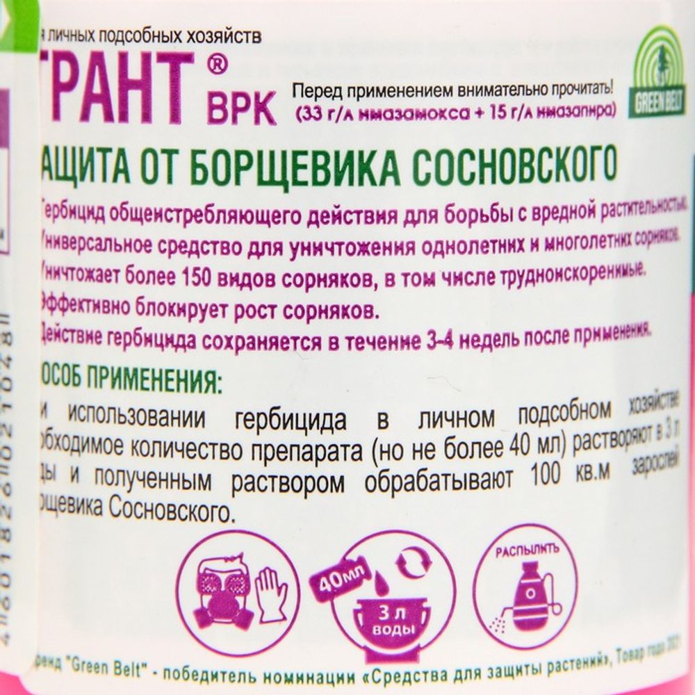 Гербицид Green Belt Грант, от любых сорняков, 50 мл, 272795