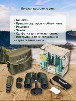 Бинокль Levenhuk New Sherman PRO 10x50