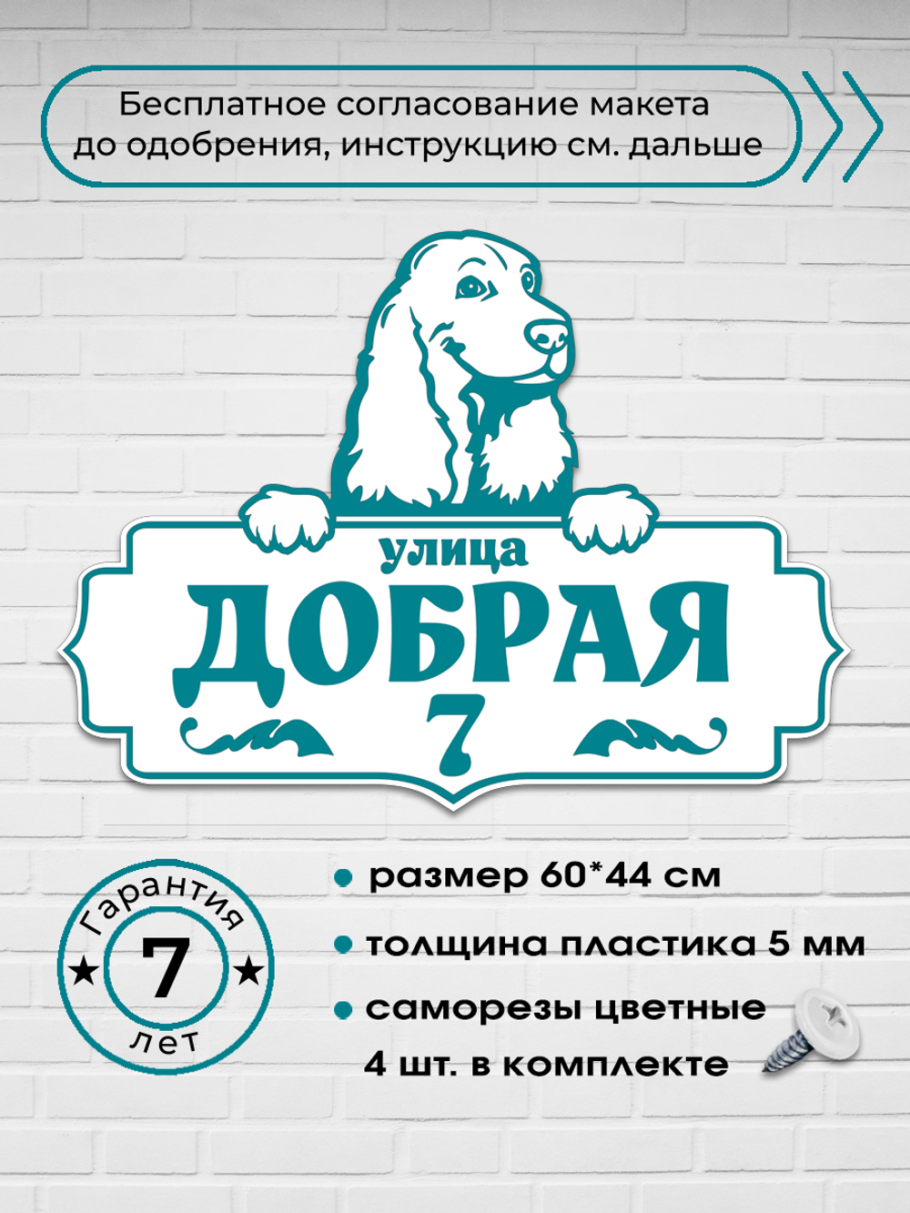 Адресная табличка со спаниелем, 60х44 см.
