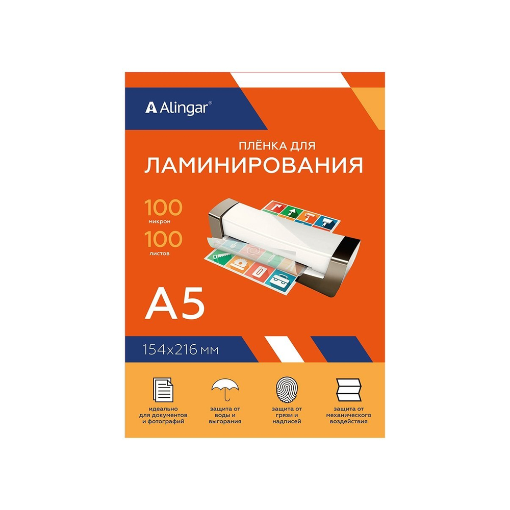 Пленка для ламинирования А5 154х216мм, Alingar, 100 мкм, 100л.