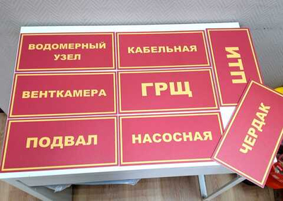 Табличка на дверь НАСОСНАЯ ПОЖАРОТУШЕНИЯ