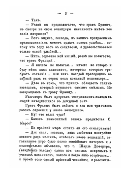 Семь смертных грехов. Том 2. Сладострастие | Сю Эжен