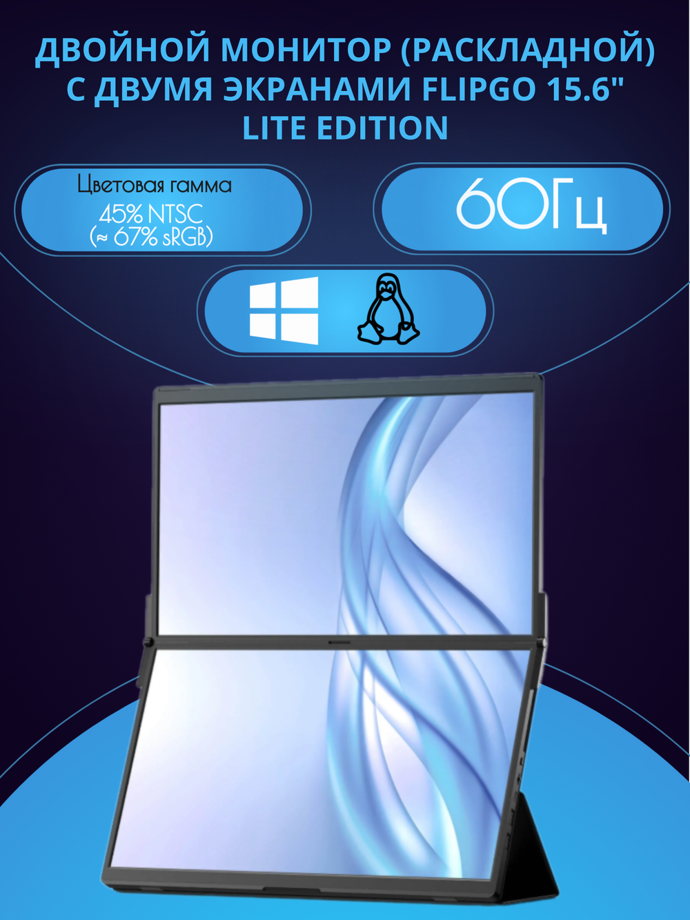 Двойной монитор (раскладной) с двумя экранами FlipGo 15.6" Lite Edition, модель JSAUX PM0207