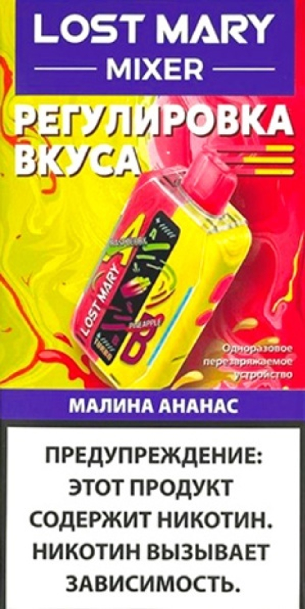 Lost mary Mixer Малина/ананас 20000 затяжек 20мг (2%)