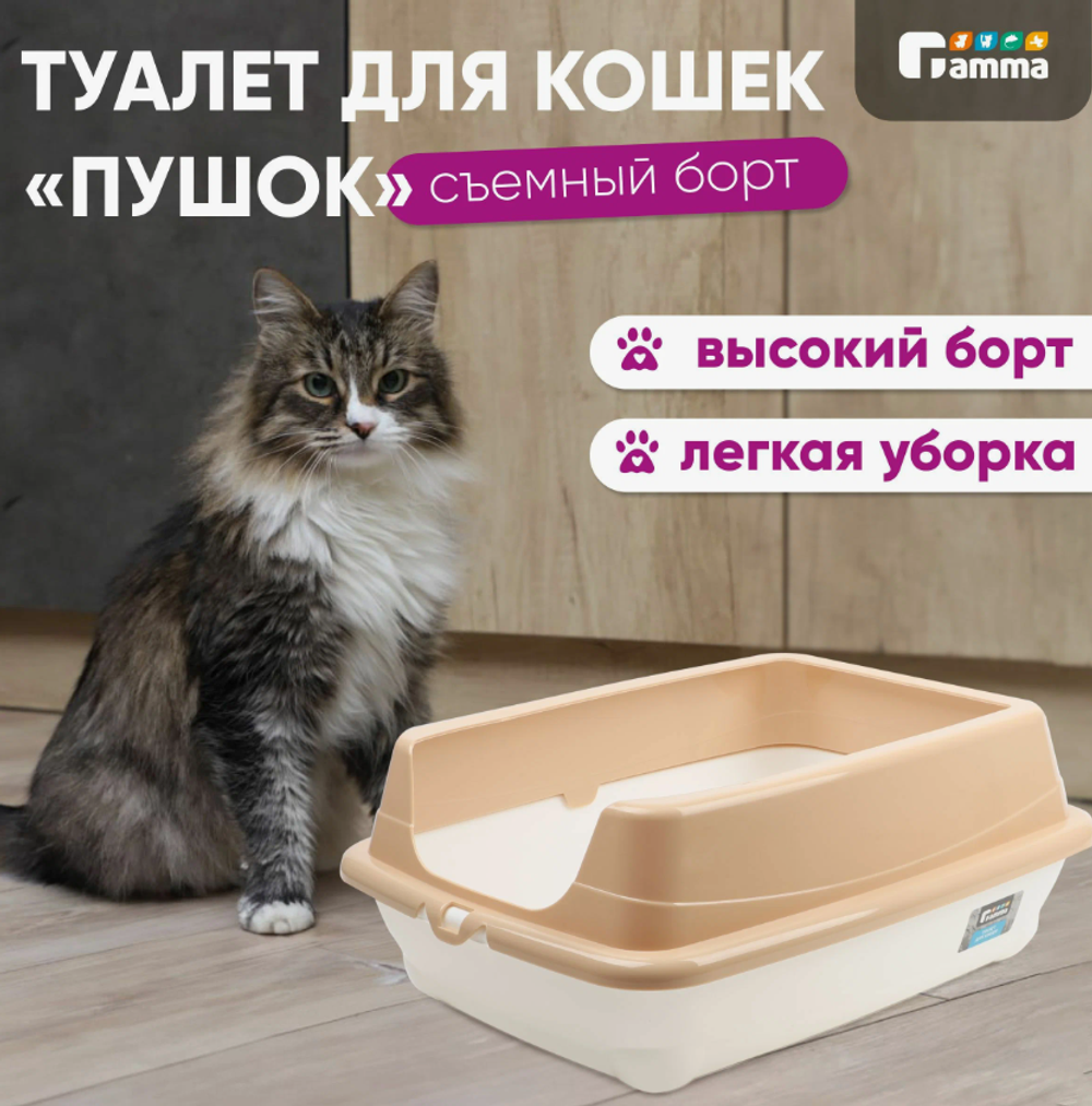 Туалет для кошек прямоугольный с высоким бортом Пушок 455*350*190мм