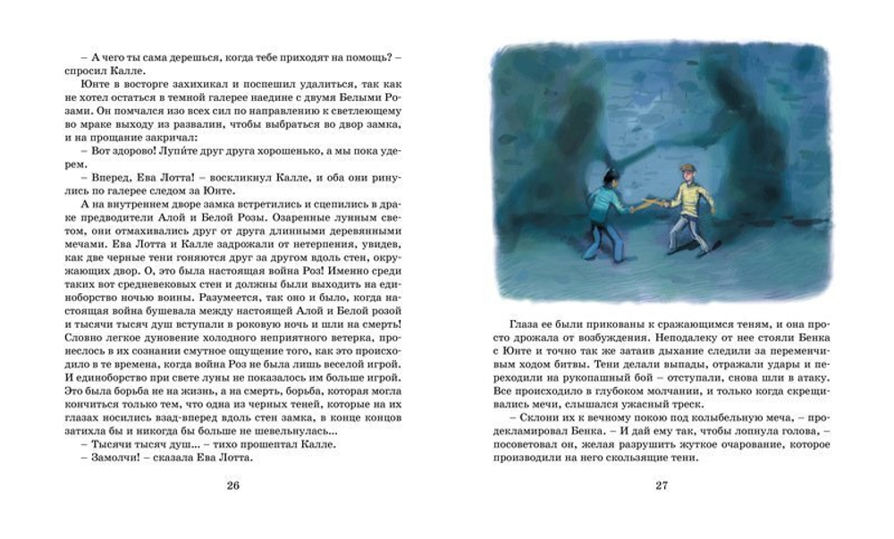 Калле Блумквист и Расмус