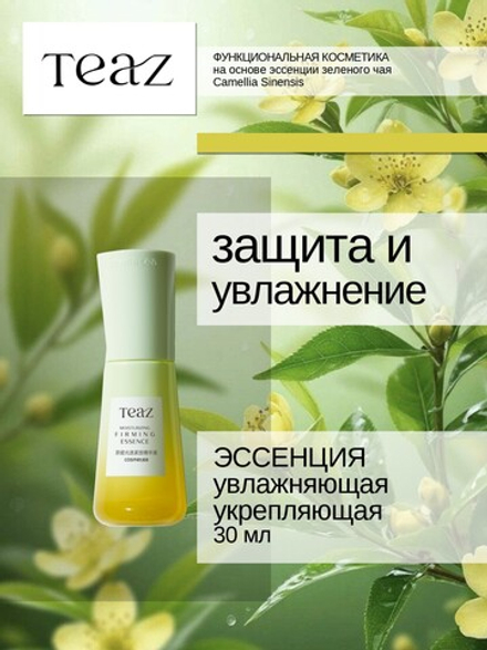 Сыворотка увлажняющая укрепляющая 30 мл