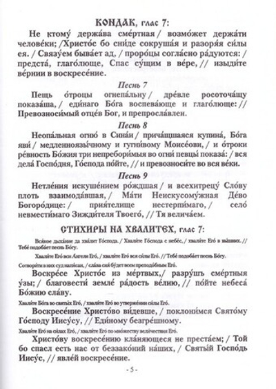 Песнопения Воскресной службы. Глас 7