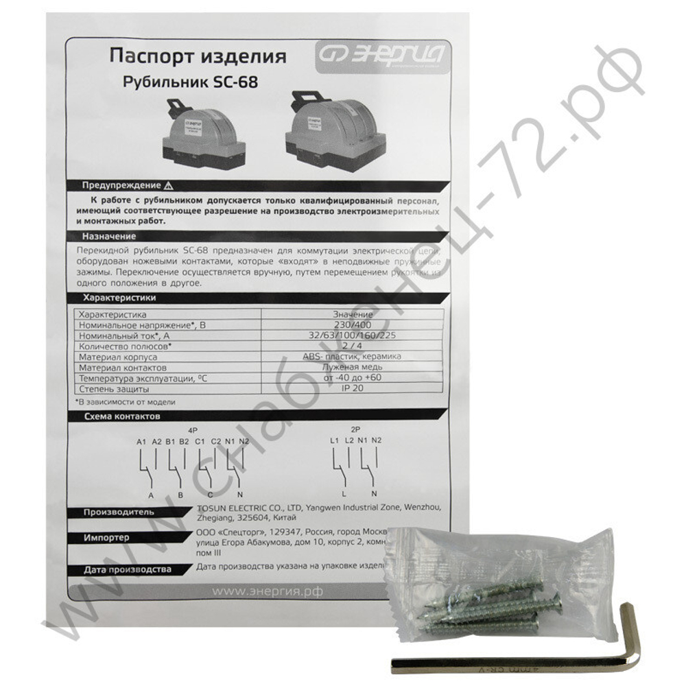 Разъединитель в корпусе Энергия SC-68