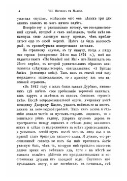 Путешествие в Африку к водопадам Виктории на Замбези. Том 2 | Мор Эдуард.