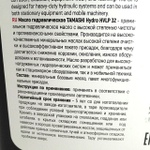 Гидравлическое масло HVLP 32 (20л) | HVLP32T20 | Tamashi