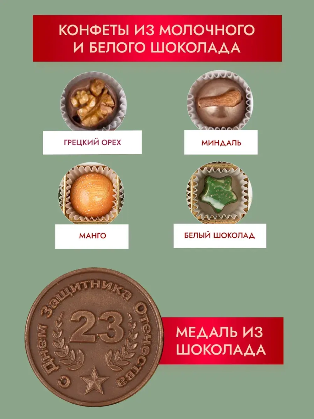 Конфеты шоколадные коробка набор подарочный ручной работы