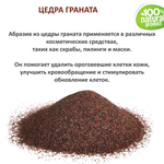 Гранат цедра / скрабирующие частицы / скраб