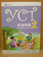 YCT Standard Course Level 2 - Student's Book/ Курс по подготовке к экзамену по китайскому языку YCТ, Уровень 2 - Учебник