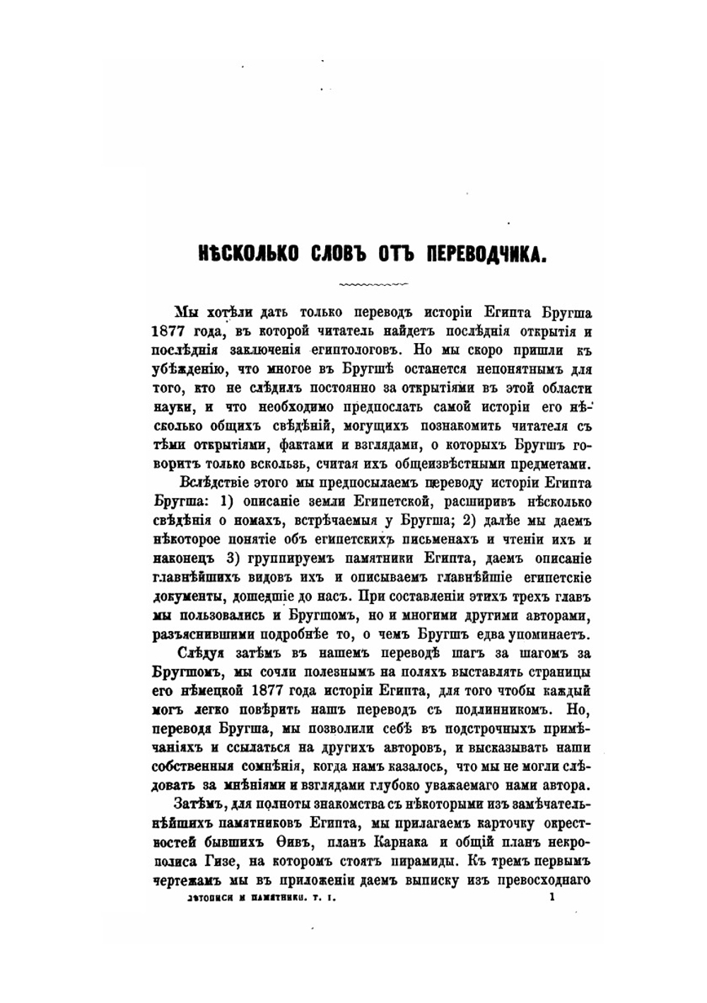 Летописи и Памятники древних народов. Египет | Г. Бругш