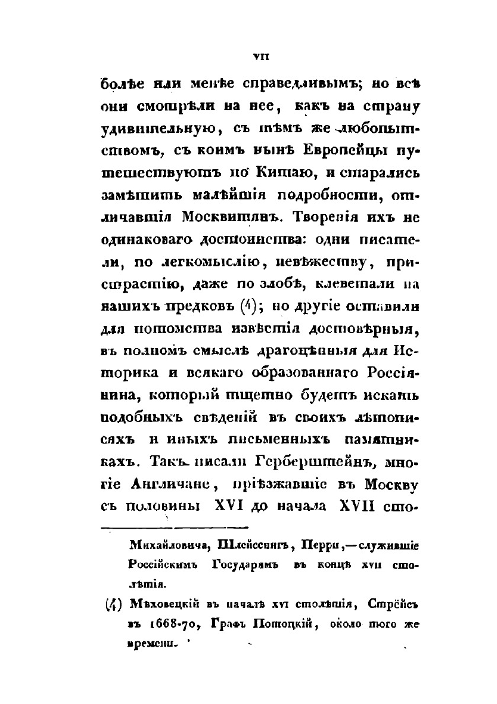 Состояние Российской державы и Великого княжества Московского | Маржерет