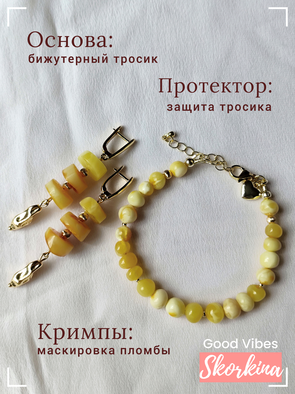 Комплект украшений с натуральным янтарём "Эллада": браслет и серьги / Good Vibes Skorkina
