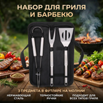 Набор для барбекю из 3 предметов в футляре BD-0015: щипцы, вилка, лопатка