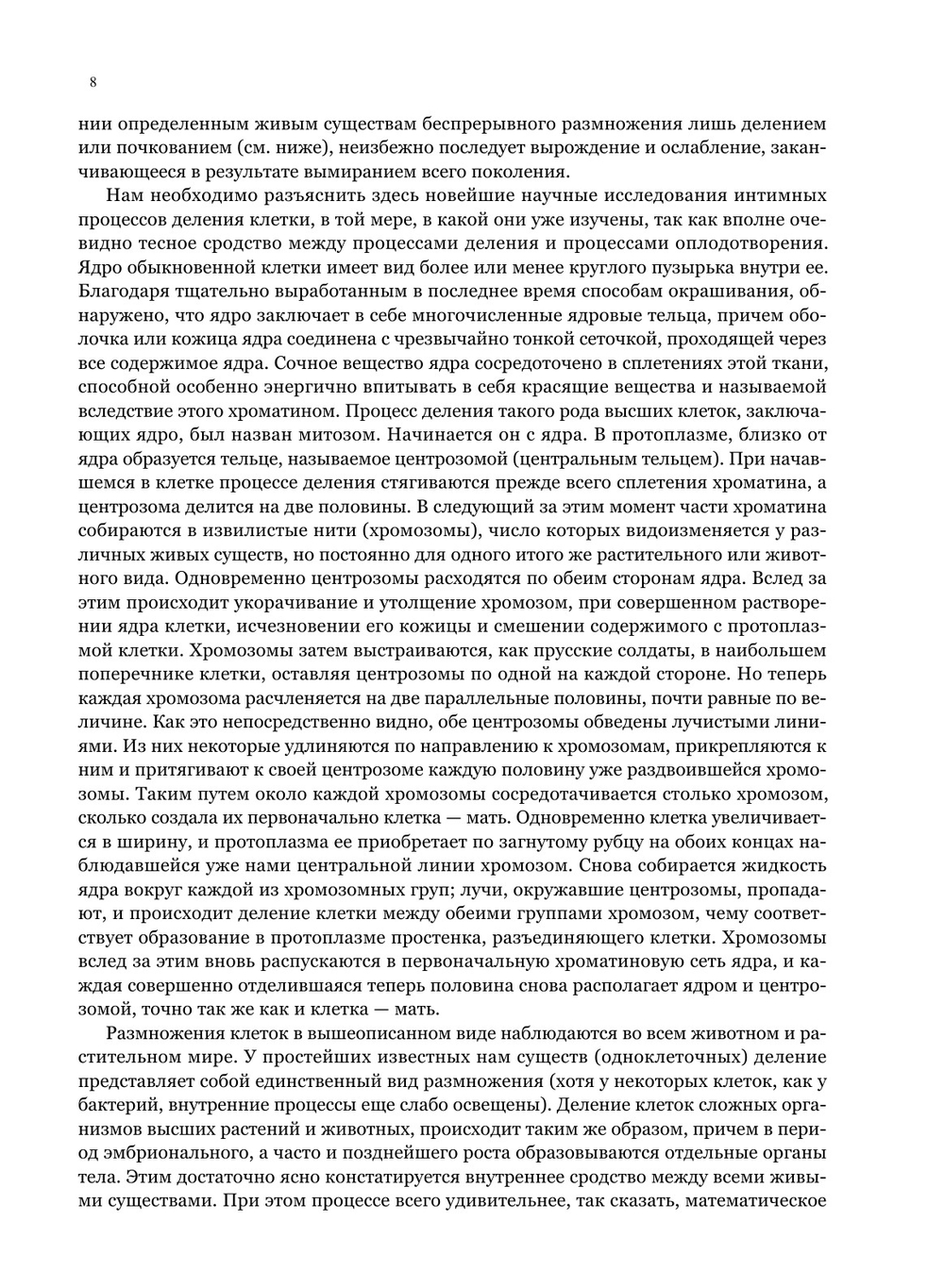 Половой вопрос | А. Форель