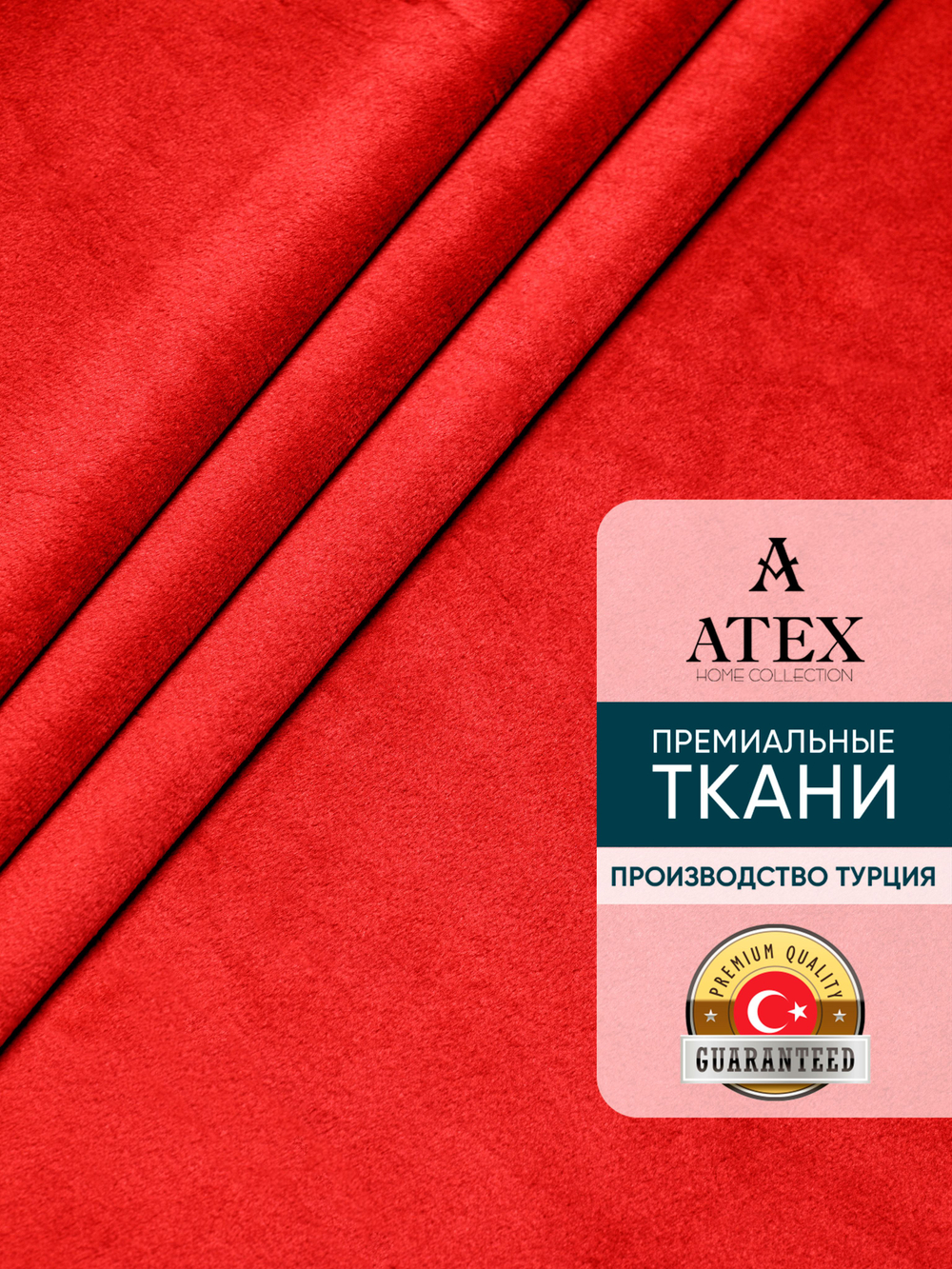 Бархат красный портьерный отрез ткани