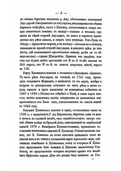 Хива и река Аму-Дарья | М. И. Иванин