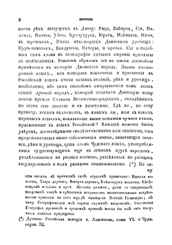 Начертание истории города Холмогор | Крестинин Василий Васильевич